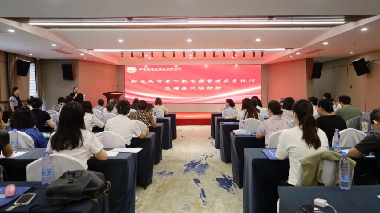 C:/Users/BA/Desktop/“蓄力提升、賦能起航”2024系列報道四—— 南京市保安服務有限公司舉辦2024年度全市各分公司財務人員繼續教育培訓/1.jpg1